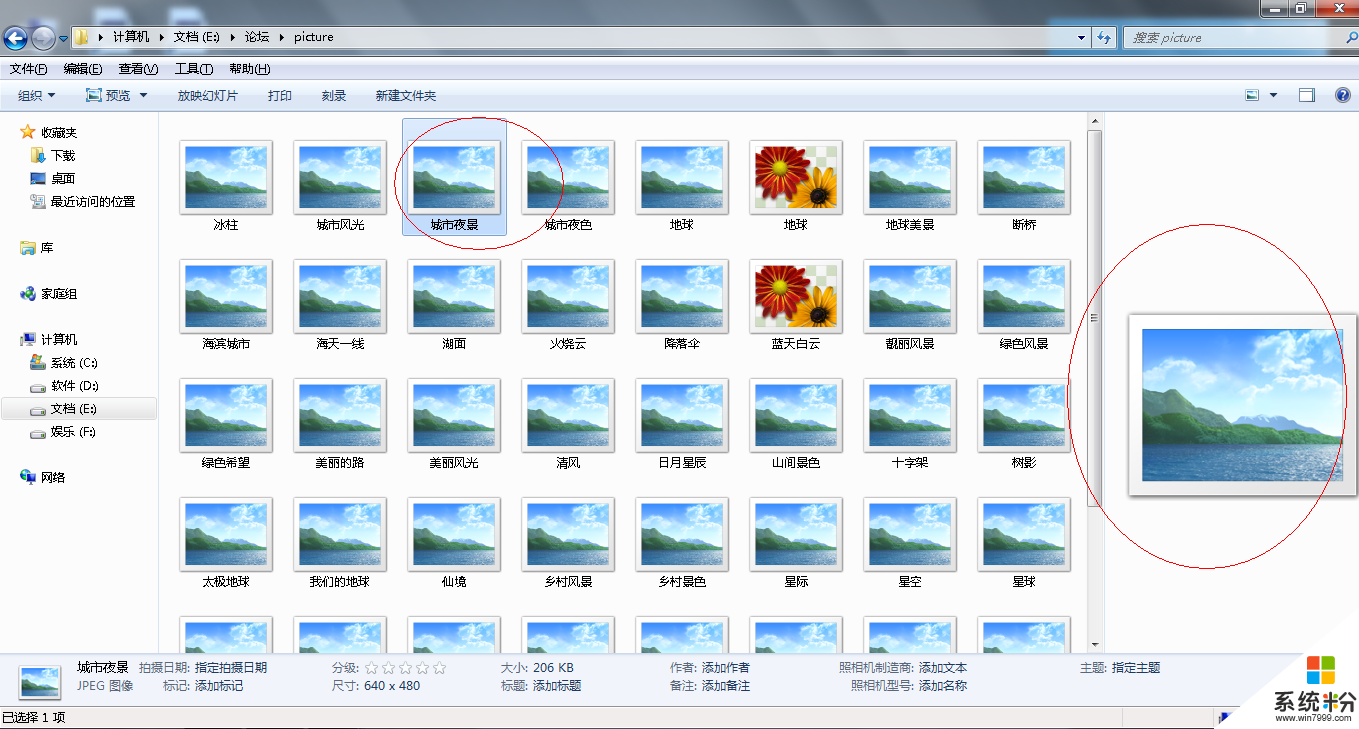 win7不能预览图片？(图1)