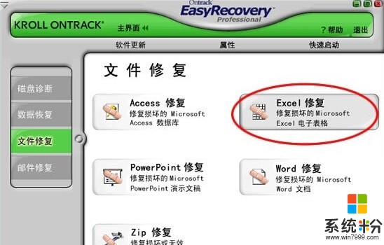 谁有这个数据恢复软件EasyRecovery，急！！！(图1)
