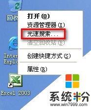 "光速搜索"這個軟件怎麼徹底刪除啊？(圖1)