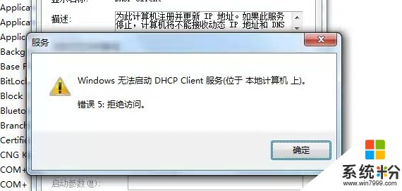 为什么我的电脑无法启动DHCP服务器？(图1)