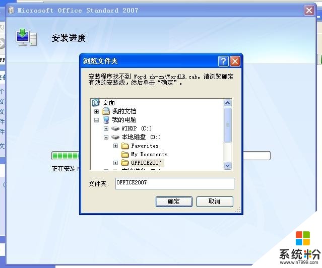 重装XP系统，装不上OFFICE2007(图1)