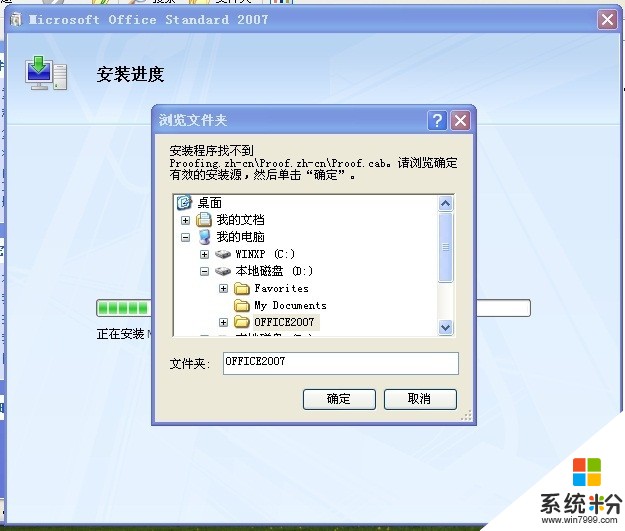 重装XP系统，装不上OFFICE2007(图2)