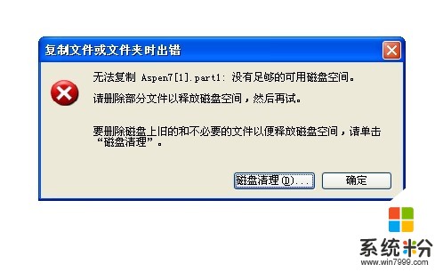 磁盤有足夠空間，為何提示空間不足？(圖2)