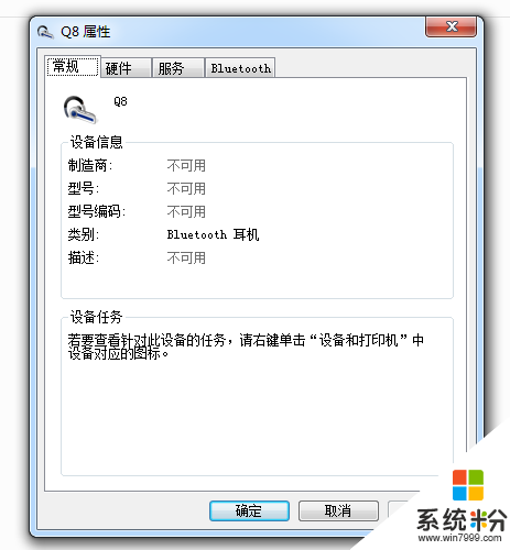 win7无法连接蓝牙耳机(图1)