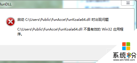 FunKoala64.dll不是有效的Win32应用程序。(图1)