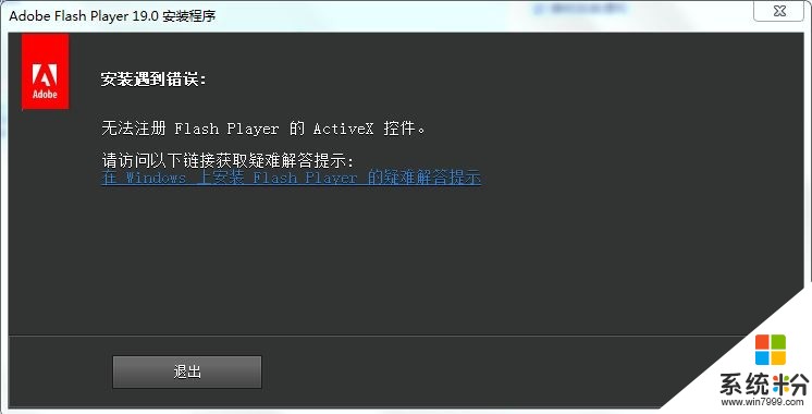Adobe Flash Player無法安裝(圖1)