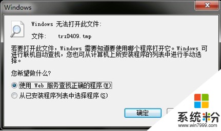 windows无法打开此文件(图1)