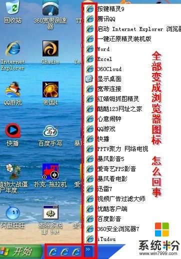 快捷栏各种图标 全部变成浏览器图标(图1)