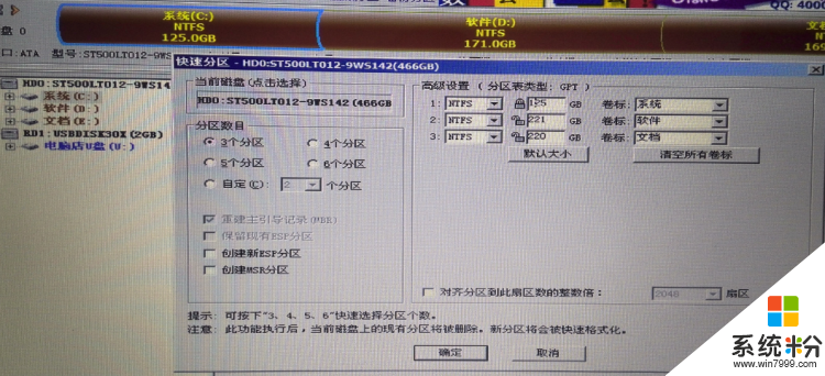 宏碁 笔记本 安装win7的问题(图1)