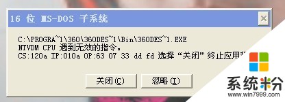 開機老是顯示16位 MS-DOS子係統的提示是怎麼回事(圖1)