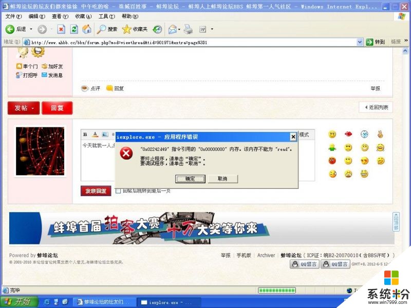 IE不能正常登陆论坛(图1)