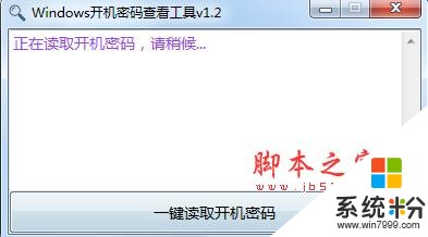 在Win7系统下，如何查看administrator密码呢？(1)