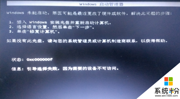 联想笔记本win7系统使用大白菜U盘装win8系统出现windows启动管理器怎么办？在线等(图1)