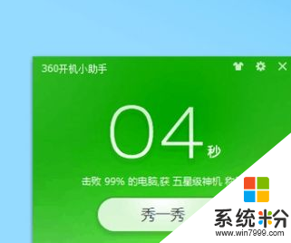 win7旗舰版开机太慢了，两分多，如何加速(2)