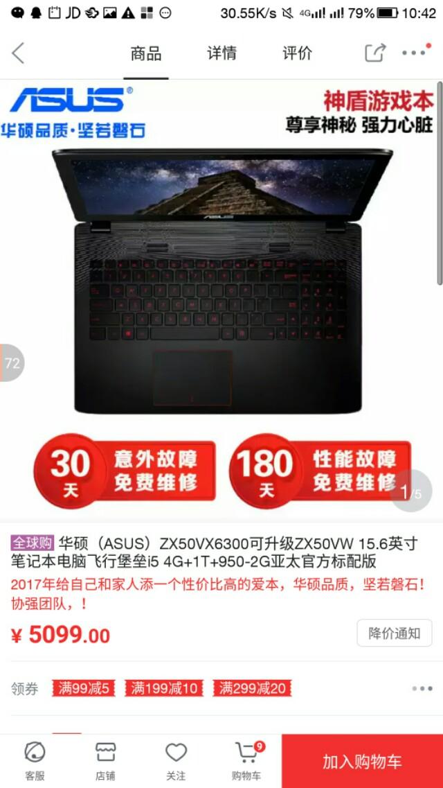 本人电脑小白一枚，请问预算四五千的买什么笔记本电脑性价比高？(2)