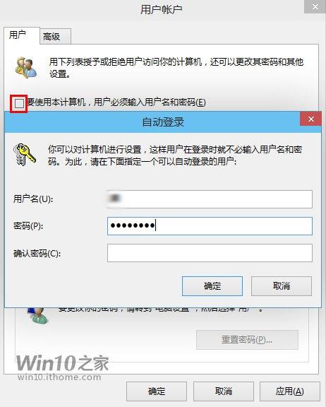 win10賬戶可以自動切換嗎？(1)