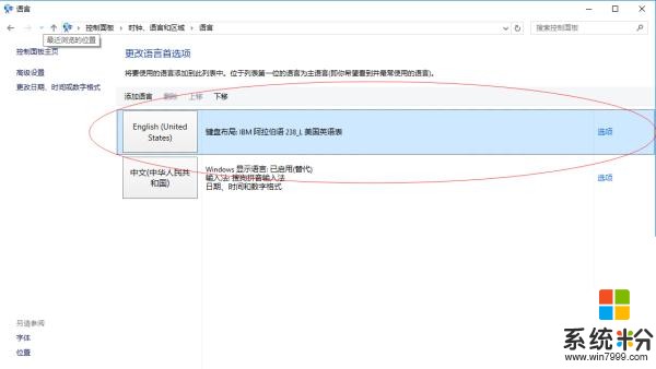 win10语言添加的键盘怎么删掉？(图1)