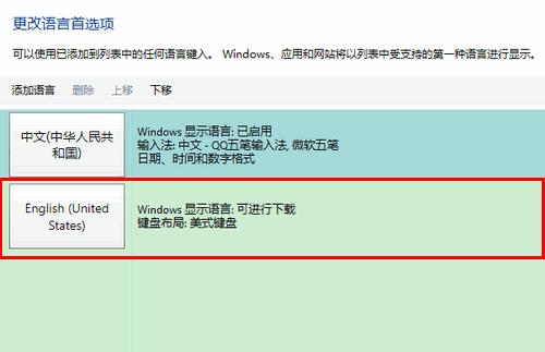 win10语言添加的键盘怎么删掉？(4)