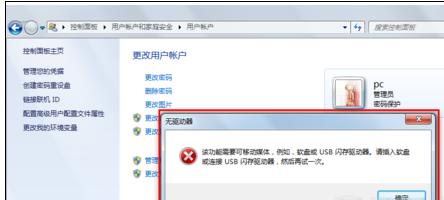 windows7旗舰版电脑开机密码怎么看？(2)