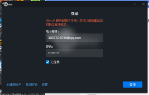 Uplay问题必须修改host?怎么修改(图1)