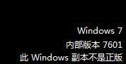 我一年前将我的电脑从WIN7旗舰版升到WIN10，之后又退回win7，结果电脑上就显示产品密钥要激活！(图3)