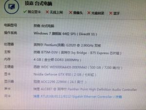我的电脑配置图(图1)