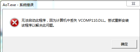 怎么修VCOMP110.DLL最好简单点我对电脑有点白痴，像360官方那样修复最好，谢谢各位大神(图1)