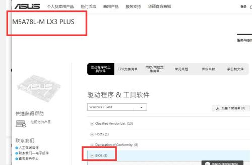 华硕主板升级bios(1)