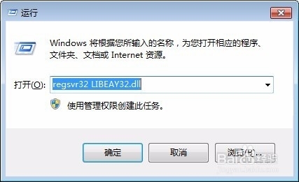 开机电脑就弹出对话框说没有找到LIBEAY32.dll，这是为什么？对电脑有什么影响吗？(5)