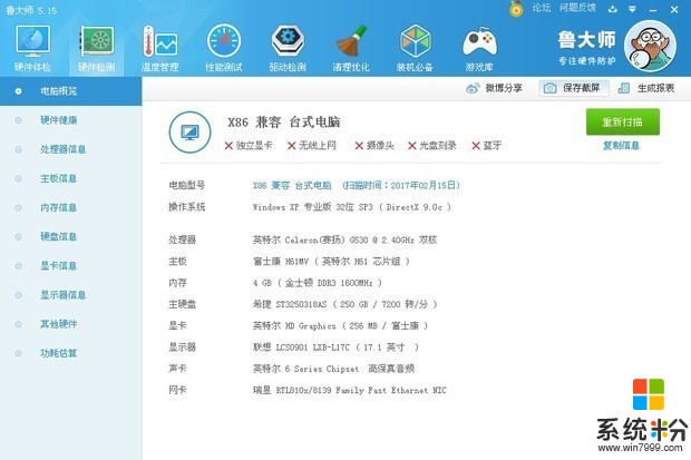 我这电脑能装win7吗(图1)