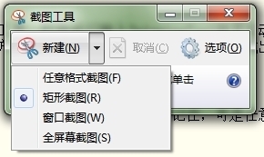 windows台式電腦如何屏幕截圖(2)