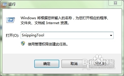 windows台式电脑如何屏幕截图(3)