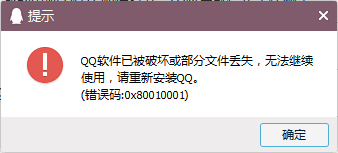 我登录电脑QQ就显示这个，重新安装也没用怎么回事？(图1)