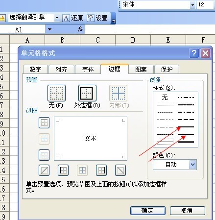 excel表格中的线条怎样调的(1)