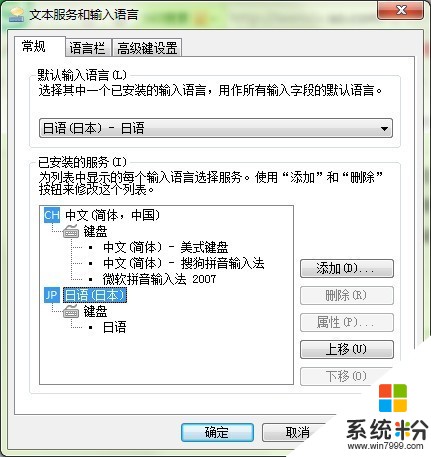 电脑自带的日语输入法为什么关不掉(图1)