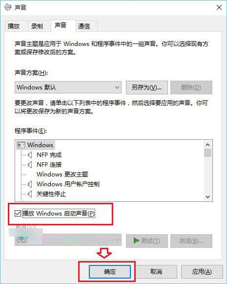 windows10開機聲音是什麼？(5)