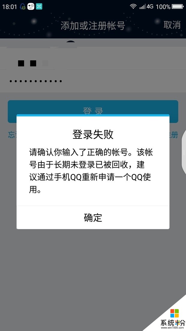 QQ被回收還能搞回來麼？電腦現在還能登(圖2)