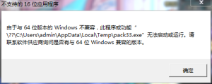 电脑开机老是弹出不支持的十六位应用程序(图1)
