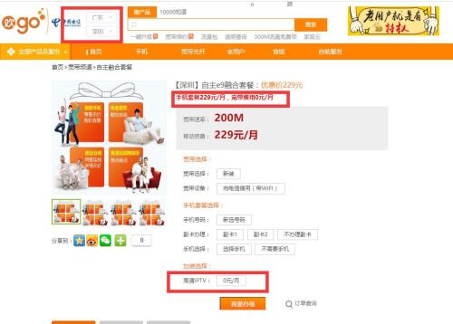 深圳电信的200M智慧家庭套餐只要259元是真的吗？(1)