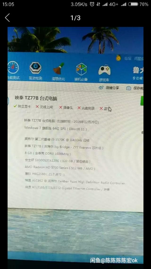 为什么网上卖的主机那么便宜？(14)