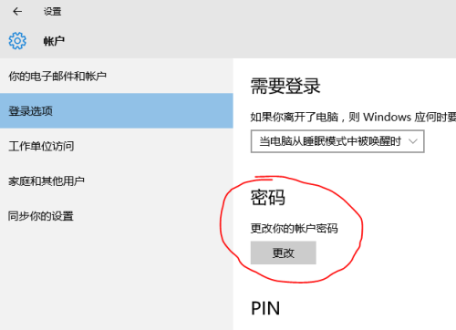 win10电脑开机密码怎么取消(1)