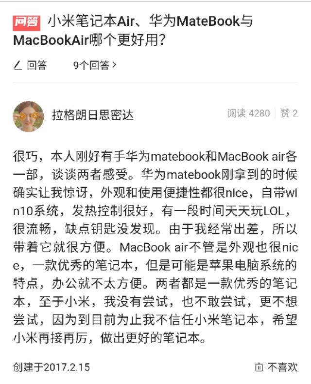 小米笔记本Air、华为MateBook与MacBookAir哪个更好用？(3)