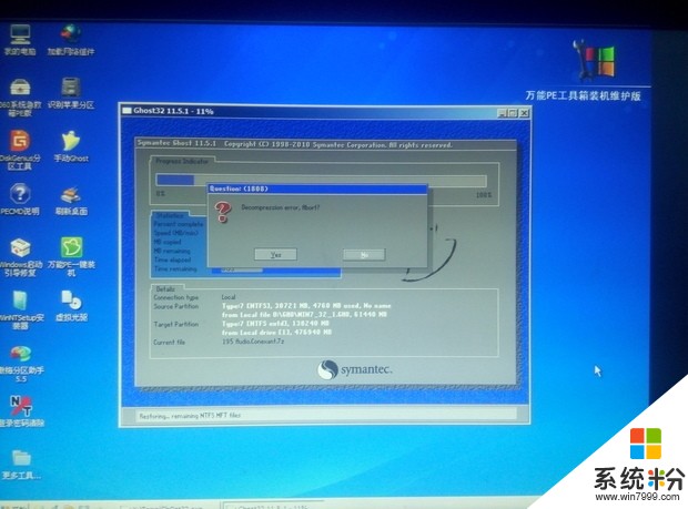 电脑重装坏了，出现Decompression error(图1)