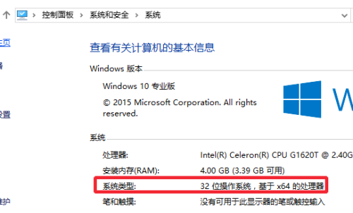 win10如何查看电脑是32位还是64位的系统(2)