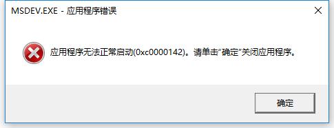 WIN10 系统，安装不了VC++6.0,怎么回事？(图1)