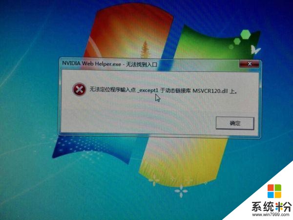 刚装的win7每次开机都会弹出这个？(图1)