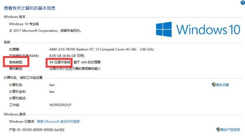win10如何看自己的电脑是32位还是64位(2)
