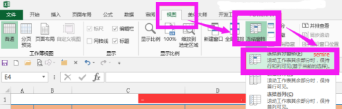 excel2010怎样冻结窗口(1)