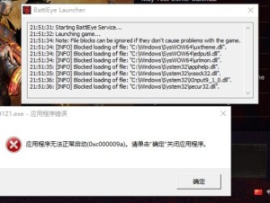 H1Z1大逃杀应用程序错误(图1)