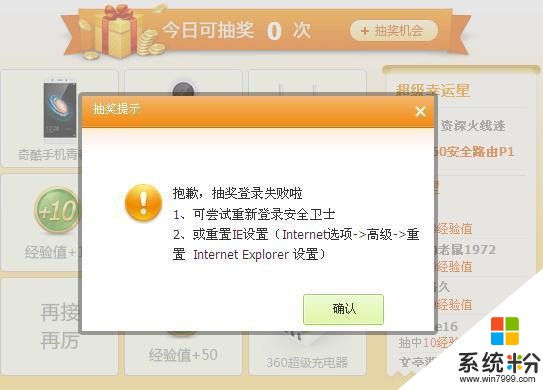 我電腦上的安全衛士11版本簽到抽獎怎麼不能聯網？求知道的朋友解答，謝謝了！(圖1)